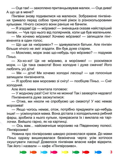 I'm waiting for winter / Я чекаю зиму Татьяна Клапчук 978-617-524-006-9-5