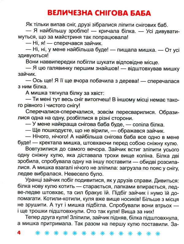 I'm waiting for winter / Я чекаю зиму Татьяна Клапчук 978-617-524-006-9-6