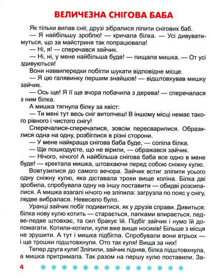 I'm waiting for winter / Я чекаю зиму Татьяна Клапчук 978-617-524-006-9-6