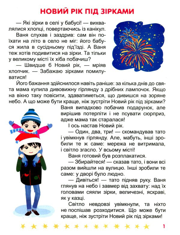 I meet the holidays / Я зустрічаю свята Татьяна Клапчук 978-617-524-005-2-3