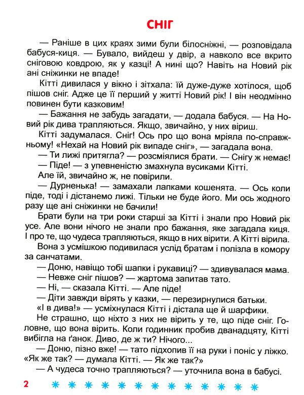 I meet the holidays / Я зустрічаю свята Татьяна Клапчук 978-617-524-005-2-4