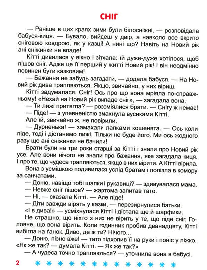 I meet the holidays / Я зустрічаю свята Татьяна Клапчук 978-617-524-005-2-4