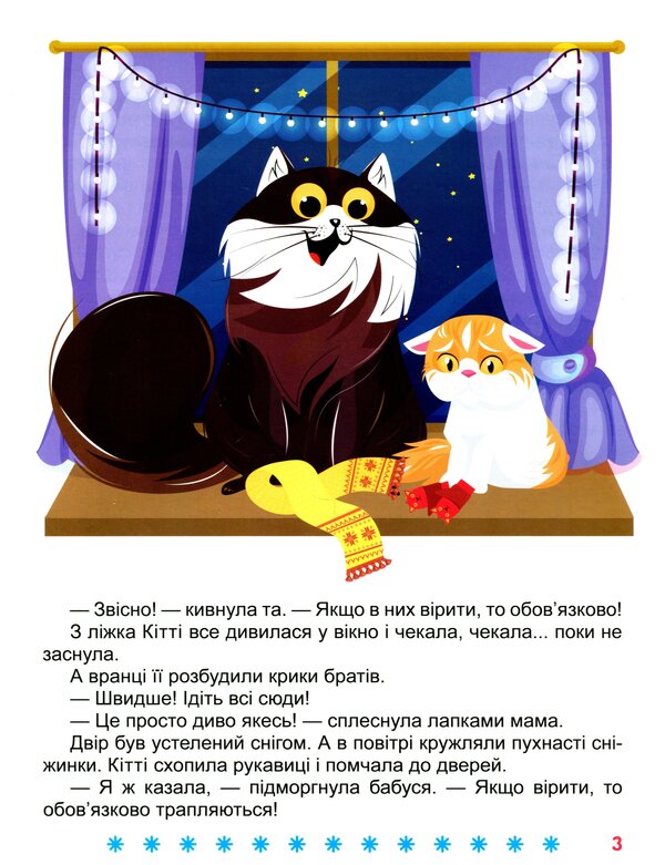 I meet the holidays / Я зустрічаю свята Татьяна Клапчук 978-617-524-005-2-5