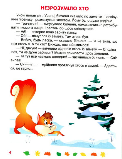 I meet the holidays / Я зустрічаю свята Татьяна Клапчук 978-617-524-005-2-6