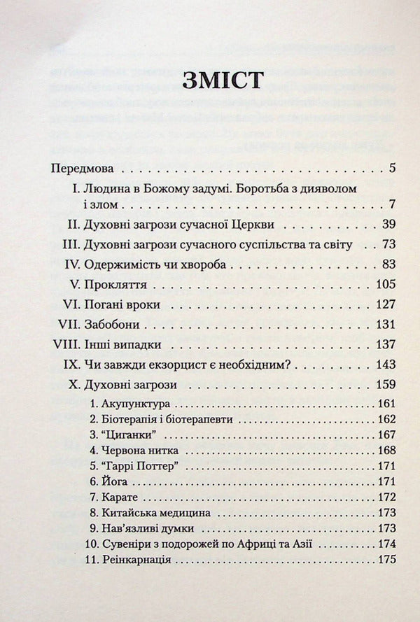 I met the devil / Я зустрів диявола Габриель Аморт 978-966-938-398-3-3