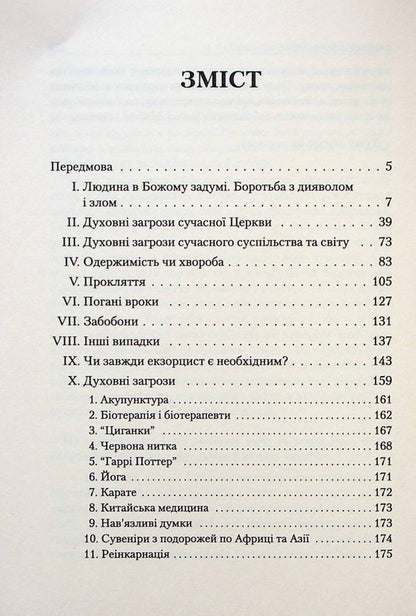 I met the devil / Я зустрів диявола Габриель Аморт 978-966-938-398-3-3