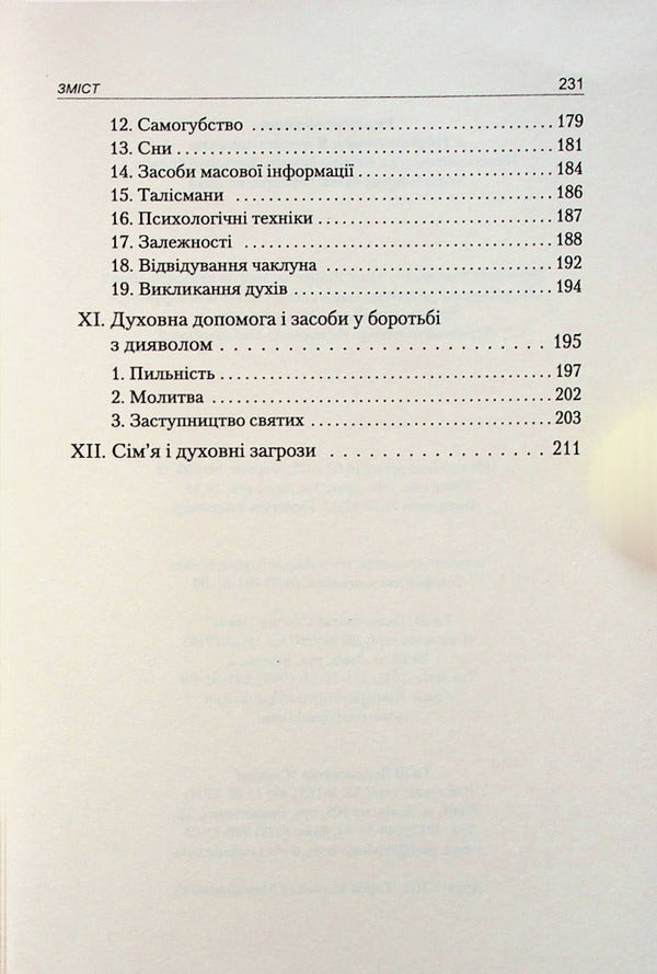 I met the devil / Я зустрів диявола Габриель Аморт 978-966-938-398-3-4