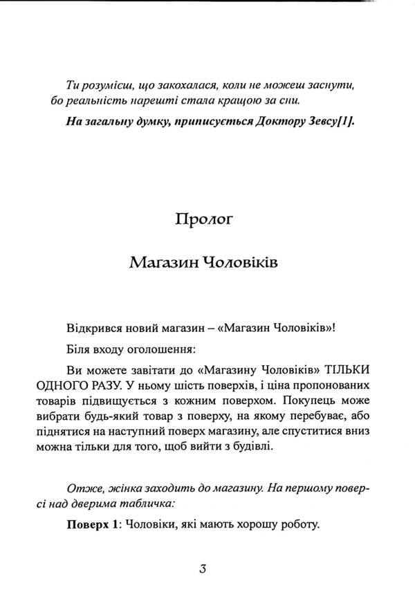 I need the best! How not to spoil your life while waiting for the perfect one husband / Мені потрібен найкращий! Як не зіпсувати собі життя в очікуванні ідеальногочоловіка Лори Готтлиб 9786110132169-6