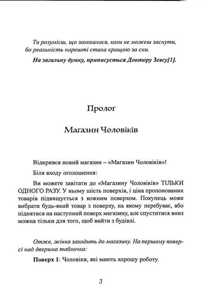 I need the best! How not to spoil your life while waiting for the perfect one husband / Мені потрібен найкращий! Як не зіпсувати собі життя в очікуванні ідеальногочоловіка Лори Готтлиб 9786110132169-6