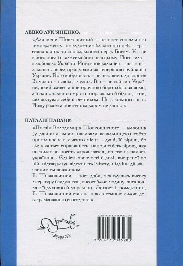 I raise the bed / Підіймаю переліг Владимир Шовкошитный 9786178345280-2