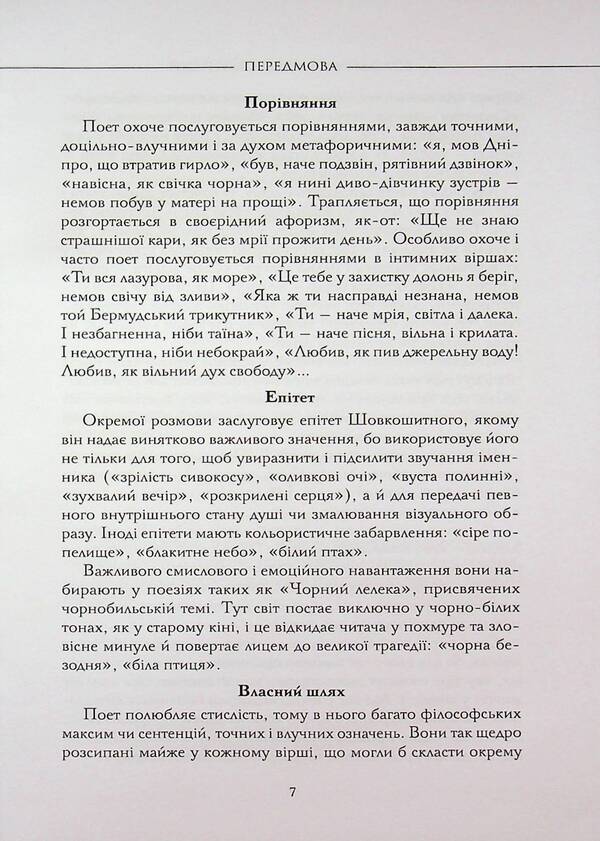 I raise the bed / Підіймаю переліг Владимир Шовкошитный 9786178345280-5