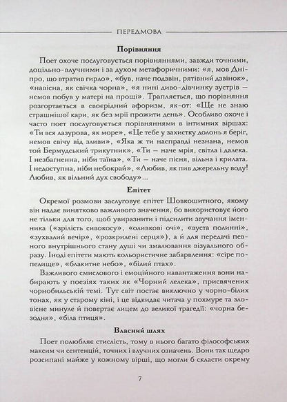 I raise the bed / Підіймаю переліг Владимир Шовкошитный 9786178345280-5