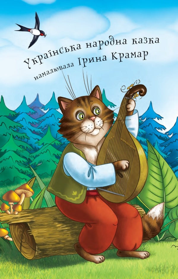 I read on my own. A cat and a rooster. 3rd level / Читаю самостійно. Котик і півник. 3 рівень  978-966-10-6668-6-2