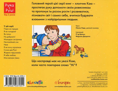I regretThe most important thing for babies (a set of 5 books) / Каю. Найважливіше для малюків (комплект з 5 книжок) Николь Надо, Жослин Сансшагрен, Кристин Леро 978-966-10-5832-2-6