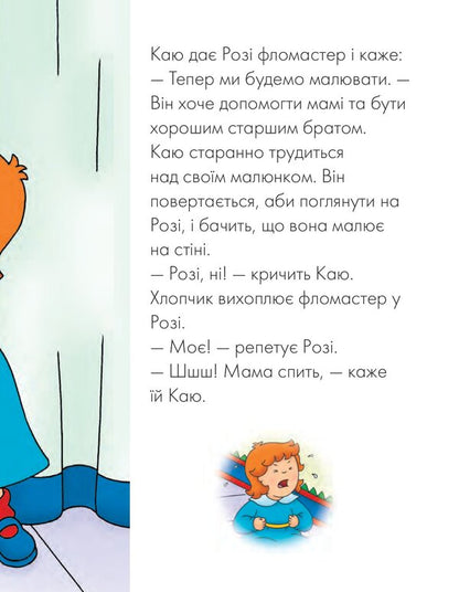 I regret Big Brother / Каю. Старший брат Энн Парадис 978-966-10-6127-8-5