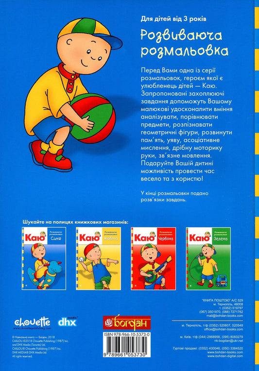I regret Educational coloring book. blue / Каю. Розвиваюча розмальовка. Синя Энн Парадис 978-966-10-5373-0-2