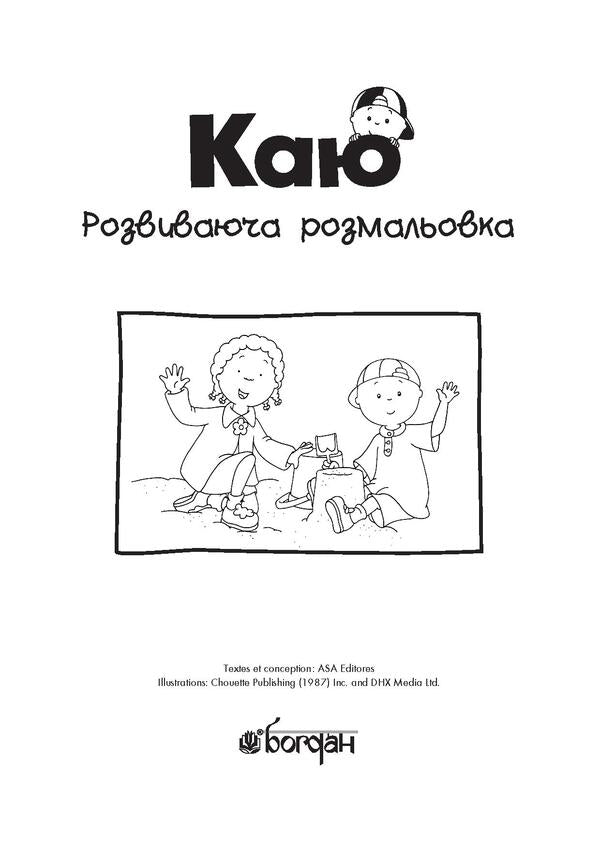 I regret Educational coloring book. blue / Каю. Розвиваюча розмальовка. Синя Энн Парадис 978-966-10-5373-0-3
