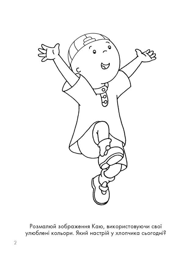 I regret Educational coloring book. blue / Каю. Розвиваюча розмальовка. Синя Энн Парадис 978-966-10-5373-0-4