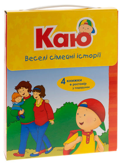 I regret Funny family stories (set of 4 books) + height meter / Каю. Веселі сімейні історії (комплект із 4 книжок) + ростомір Энн Парадис 978-966-10-6123-0-1