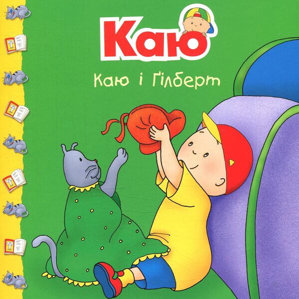 I regret My bedtime stories (a set of 6 books) / Каю. Мої історії на ніч (комплект із 6 книжок) Жоселин Саншагрен 978-966-10-5556-7-5