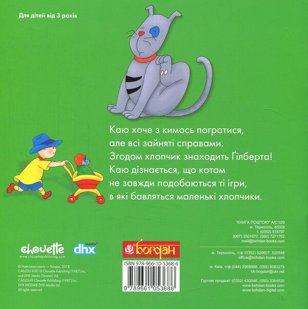 I regret My bedtime stories (a set of 6 books) / Каю. Мої історії на ніч (комплект із 6 книжок) Жоселин Саншагрен 978-966-10-5556-7-6