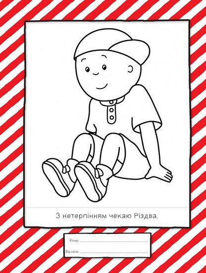 I regret The little artist is preparing for Christmas / Каю. Маленький художник готується до Різдва Энн Парадис 978-966-10-5290-0-3