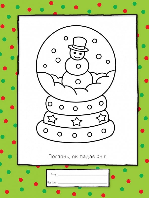 I regret The little artist is preparing for Christmas / Каю. Маленький художник готується до Різдва Энн Парадис 978-966-10-5290-0-4