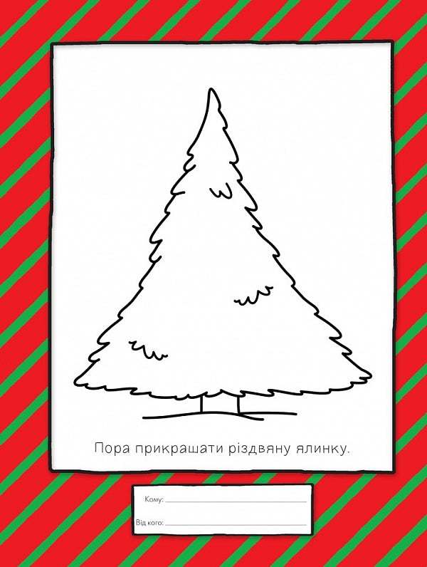 I regret The little artist is preparing for Christmas / Каю. Маленький художник готується до Різдва Энн Парадис 978-966-10-5290-0-5