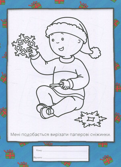 I regret The little artist is preparing for Christmas / Каю. Маленький художник готується до Різдва Энн Парадис 978-966-10-5290-0-6