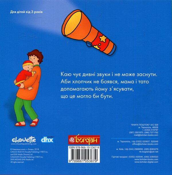 I regret What is that strange noise? / Каю. Що за дивний шум? Марин Джонсон 978-966-10-5367-9-2
