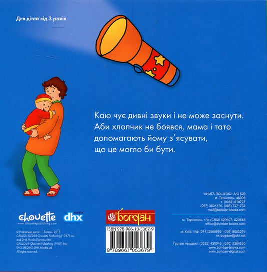 I regret What is that strange noise? / Каю. Що за дивний шум? Марин Джонсон 978-966-10-5367-9-2