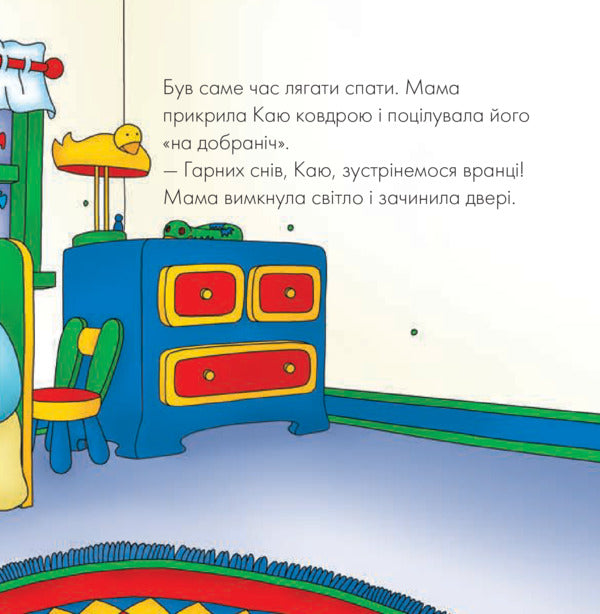 I regret What is that strange noise? / Каю. Що за дивний шум? Марин Джонсон 978-966-10-5367-9-4