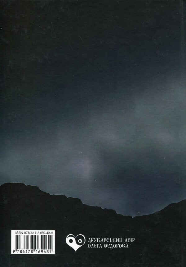 I regret one thing that I am not a bird... / Шкодую про одне, що я не птах... Николай Дудар 978-617-8169-43-5-2