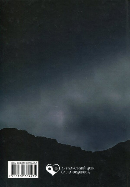 I regret one thing that I am not a bird... / Шкодую про одне, що я не птах... Николай Дудар 978-617-8169-43-5-2