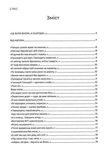 I regret one thing that I am not a bird... / Шкодую про одне, що я не птах... Николай Дудар 978-617-8169-43-5-3