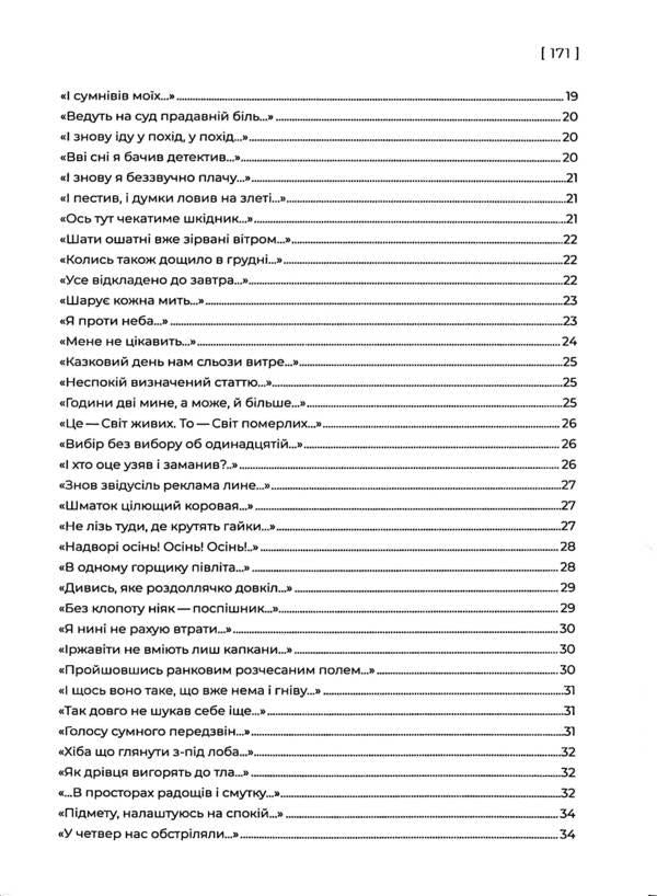 I regret one thing that I am not a bird... / Шкодую про одне, що я не птах... Николай Дудар 978-617-8169-43-5-4