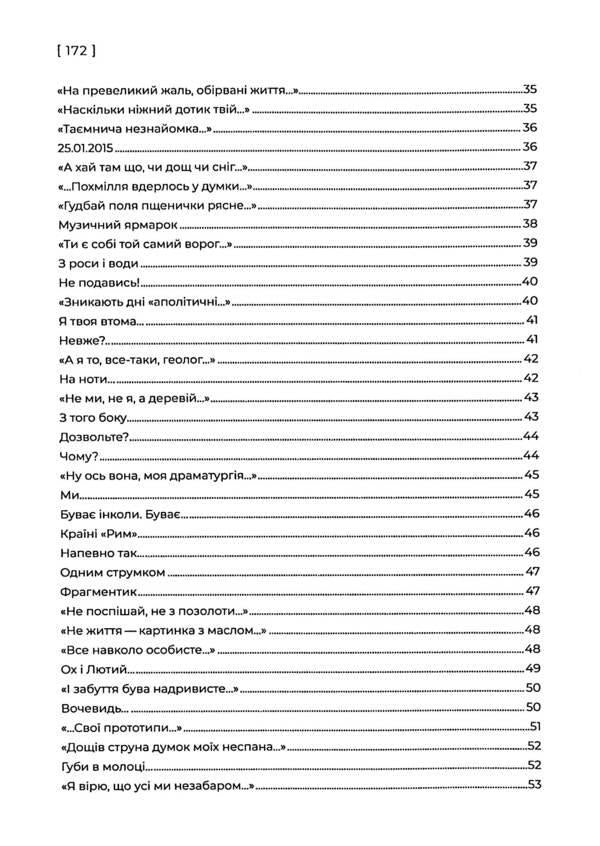 I regret one thing that I am not a bird... / Шкодую про одне, що я не птах... Николай Дудар 978-617-8169-43-5-5