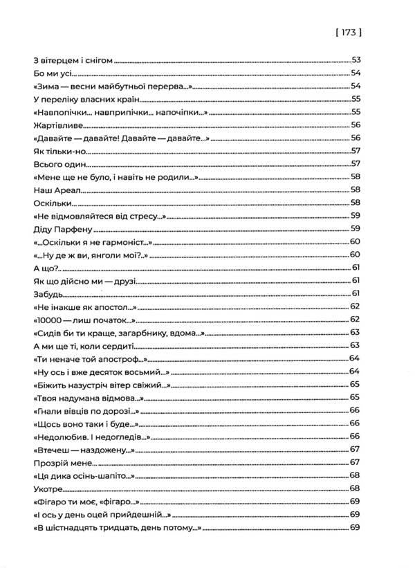 I regret one thing that I am not a bird... / Шкодую про одне, що я не птах... Николай Дудар 978-617-8169-43-5-6