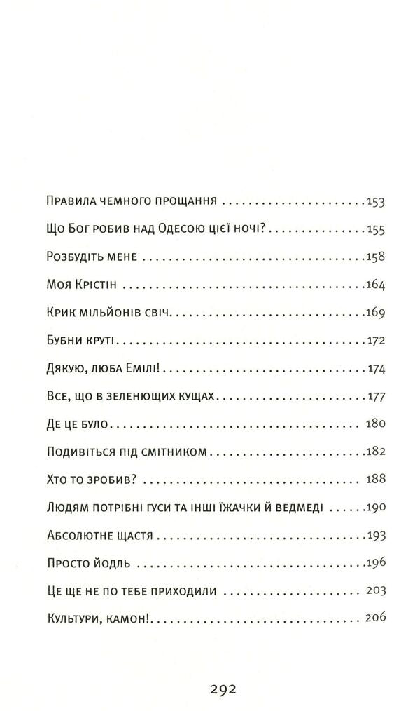 I returned. I love / Я повернулася. Люблю Ольга Герасимюк 978-617-679-628-2-6