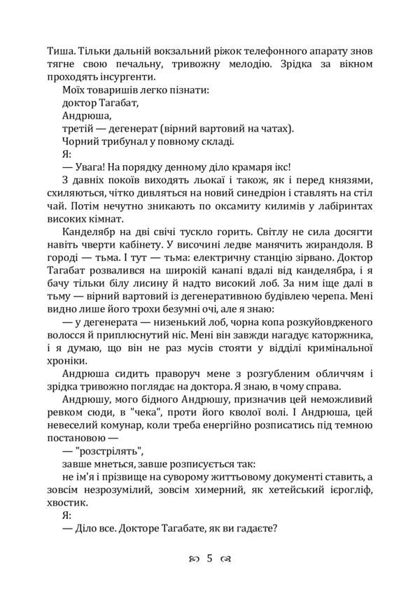 I (romance). Collection / Я (романтика). Збірка Микола Хвылевой 9786110122542-5