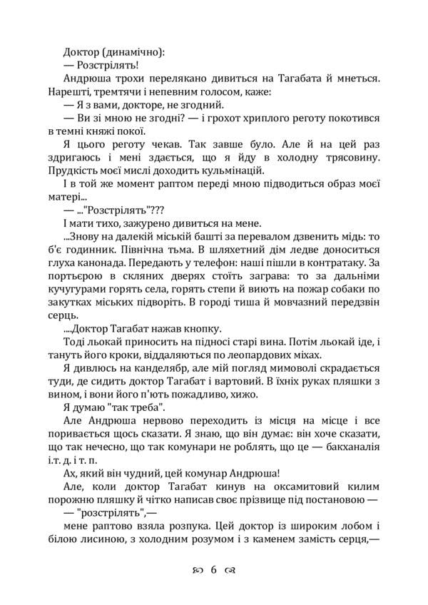 I (romance). Collection / Я (романтика). Збірка Микола Хвылевой 9786110122542-6