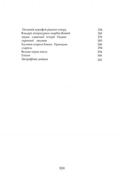 I saw what happened (memories) / Що було, те бачив (спогади) Григорий Григорьев 978-611-01-2753-0-3