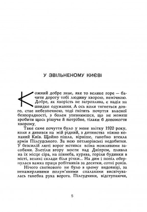 I saw what happened (memories) / Що було, те бачив (спогади) Григорий Григорьев 978-611-01-2753-0-4