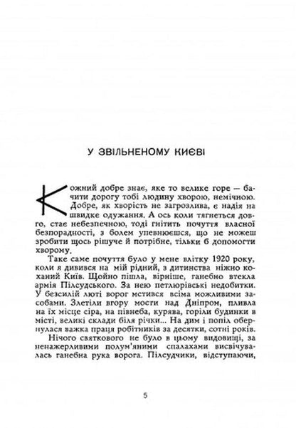 I saw what happened (memories) / Що було, те бачив (спогади) Григорий Григорьев 978-611-01-2753-0-4