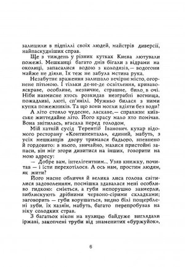 I saw what happened (memories) / Що було, те бачив (спогади) Григорий Григорьев 978-611-01-2753-0-5