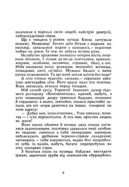 I saw what happened (memories) / Що було, те бачив (спогади) Григорий Григорьев 978-611-01-2753-0-5