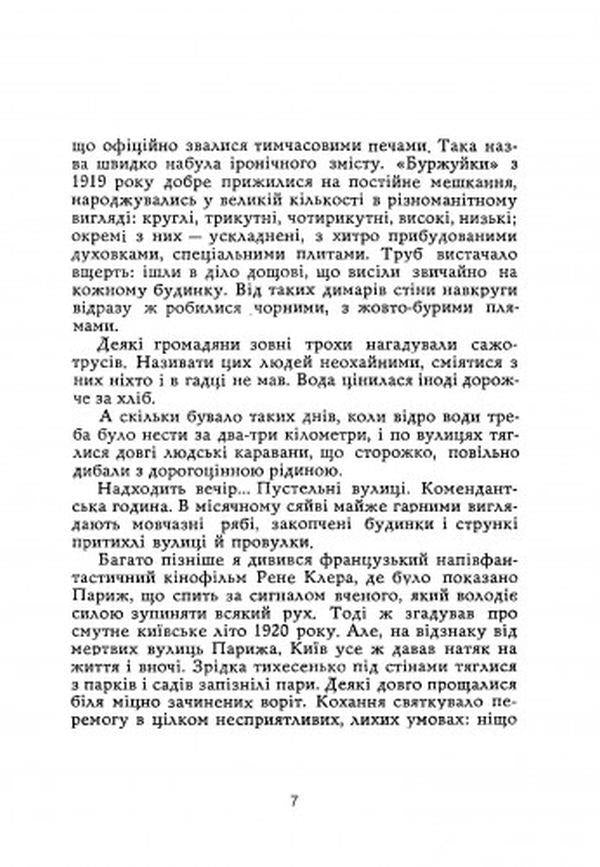 I saw what happened (memories) / Що було, те бачив (спогади) Григорий Григорьев 978-611-01-2753-0-6