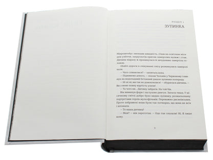 I see you are interested in the dark / Я бачу, вас цікавить пітьма Илларион Павлюк 978-617-679-832-3-6