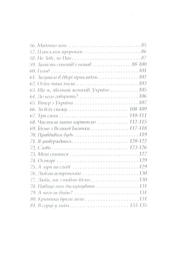 I sent my prayer to heaven / Послав я в небо свою молитву Павел Тычина 978-966-187-097-9-5