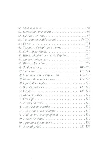 I sent my prayer to heaven / Послав я в небо свою молитву Павел Тычина 978-966-187-097-9-5